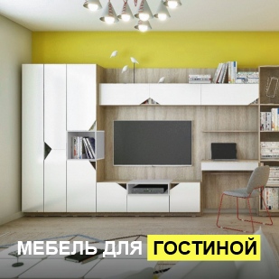 Мебель для гостиной в Новоуральске