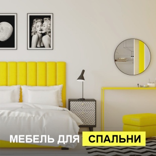 Мебель для спальни в Новоуральске
