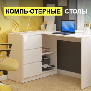 Компьютерные столы в Новоуральске