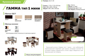 Кухонный уголок Гамма тип 1 мини дуб сонома в Новоуральске - novouralsk.magazinmebel.ru | фото - изображение 2