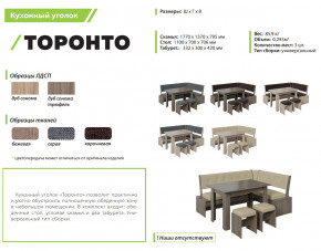 Кухонный уголок Торонто дуб сонома трюфель-коричневый в Новоуральске - novouralsk.magazinmebel.ru | фото - изображение 2