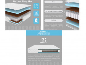 Матрас Sleep Max шириной 1200 мм в Новоуральске - novouralsk.magazinmebel.ru | фото - изображение 2