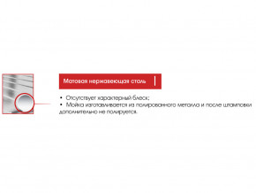 Мойка Ukinox Спектр SP 788.480 в Новоуральске - novouralsk.magazinmebel.ru | фото - изображение 2