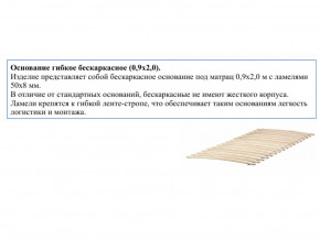 Основание кроватное бескаркасное 0,9х2,0м в Новоуральске - novouralsk.magazinmebel.ru | фото