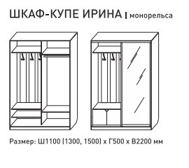 Шкаф-купе Ирина 1100 ясень шимо темный в Новоуральске - novouralsk.magazinmebel.ru | фото - изображение 3