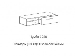 Тумба 1220 (низкая) в Новоуральске - novouralsk.magazinmebel.ru | фото